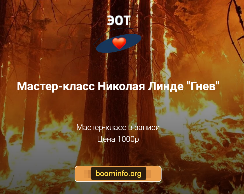 [Николай Линде] Мастер-класс «Гнев» (2020)_0.png